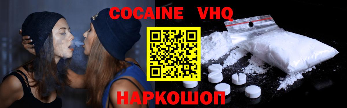 КОКАИН  КОКАИН FishScale  Вход с VPN  Учалы  Cocaine 97% 