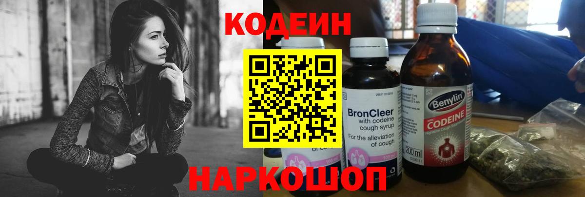 Codein напиток Lean (лин) Учалы