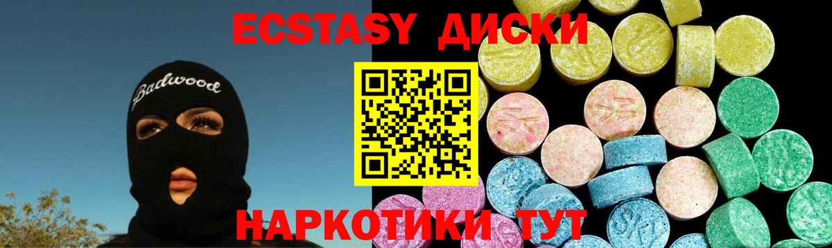 Ecstasy 280мг  Вход с VPN  Учалы  площадка наркотические препараты  Ecstasy 280мг 